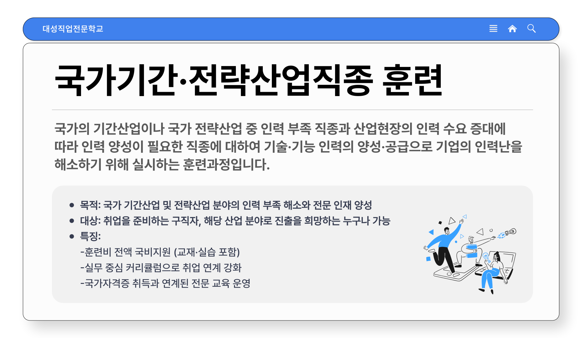 국가기간전략산업 안내