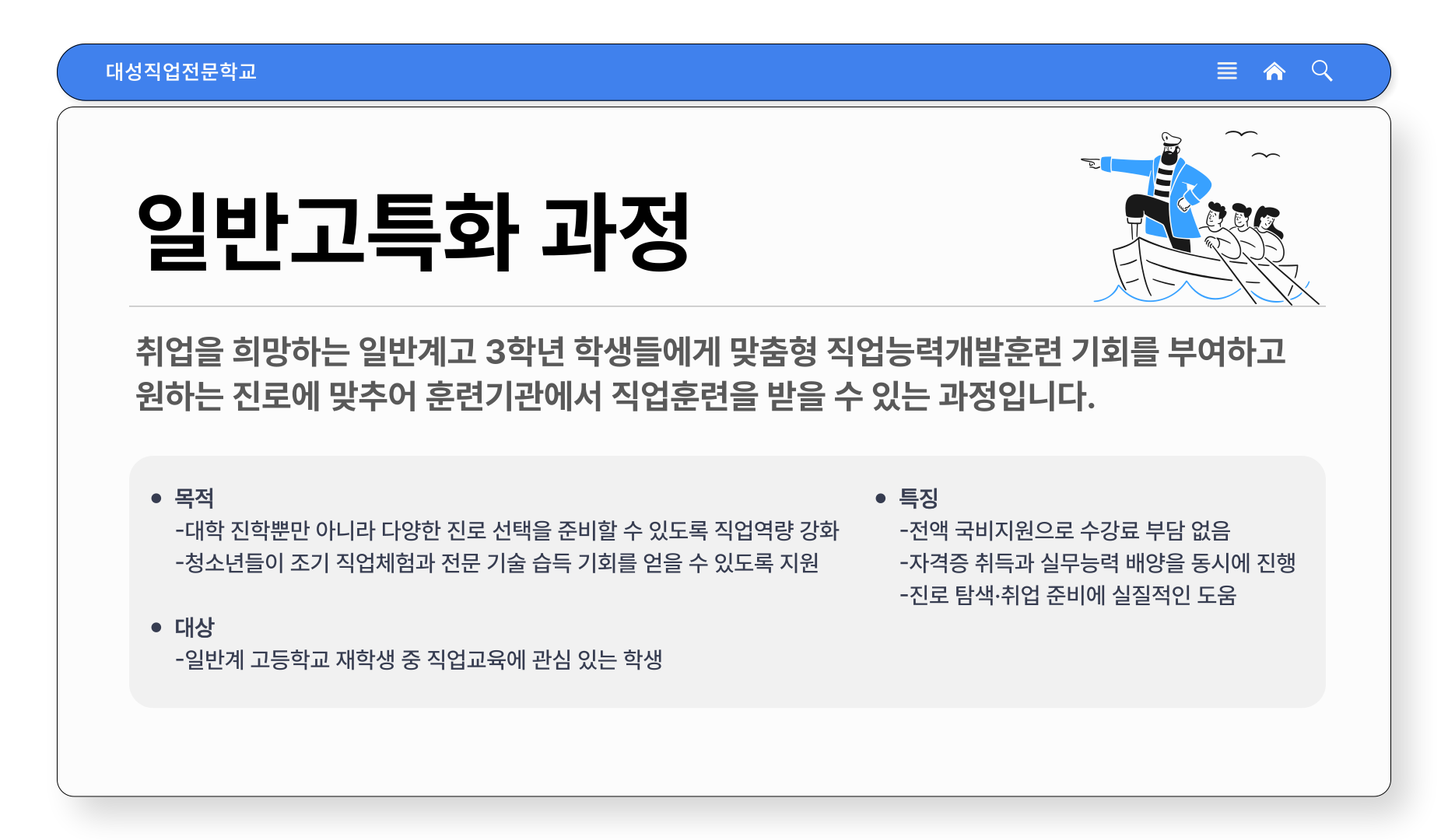 일반고특화 과정 안내